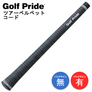 送料定額◎新品 GolfPride ツアーベルベット コード②