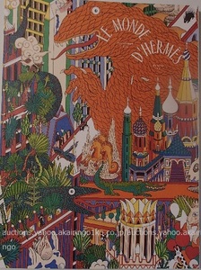 280/エルメス ＨＥＲＭＥＳ エメルスの世界 №74 LE MONDE D'HERMES Printemps Ete ルモンド 19' 春夏/Collection Catalog/未使用 非売品