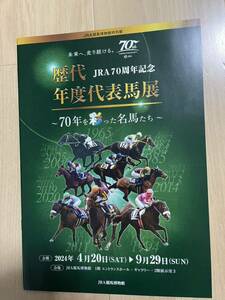 JRA 70周年記念　歴代年度代表馬展　JRA競馬博物館　東京競馬場　イクイノックス　アーモンドアイ ディープインパクト　キタサンブラック