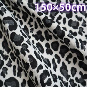 J90 レオパード 豹柄 ゴブラン織り生地 ジャガード織り 150×50cm