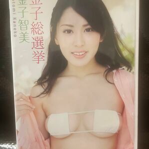 金子総選挙　金子智美　DVD