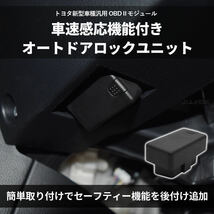 トヨタ新型車汎用 OBD オートドアロックユニット ヴォクシー90系 ノア90系 プリウス60系 ヤリス ヤリスクロス アクアMXPK10系 シエンタ10系_画像3