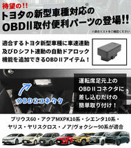 トヨタ新型車汎用 OBD オートドアロックユニット ヴォクシー90系 ノア90系 プリウス60系 ヤリス ヤリスクロス アクアMXPK10系 シエンタ10系_画像2