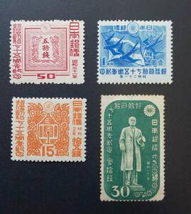 【未使用】1946年(昭和21年)　郵便創始75年記念切手　4種