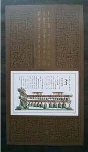 【未使用】中国切手　中華人民郵政　編鐘小型シート