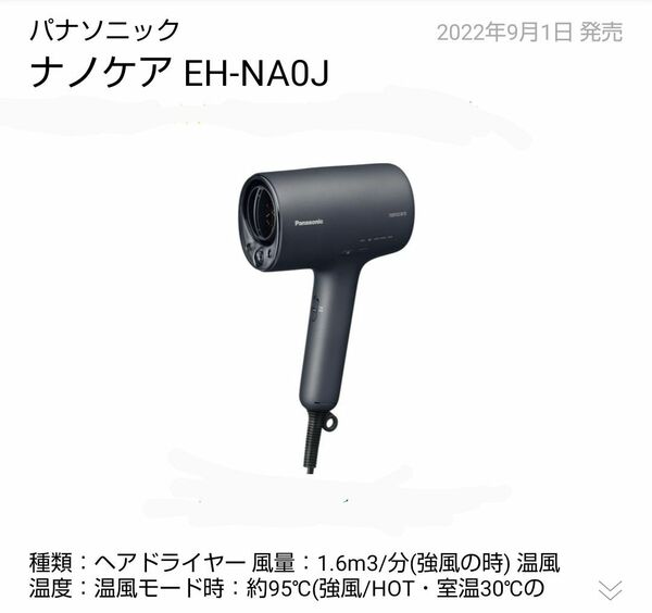 EH-NA0J-A ネイビー 新品 未開封 送料無料 パナソニック ナノケア