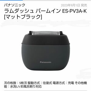 ES-PV3A-K ラムダッシュ パームイン [マットブラック] 新品 未開封 送料無料