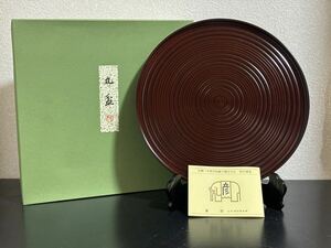 平安象彦 丸盆 天然木 溜塗 お盆 ろくろ目 茶道具 漆芸 漆器