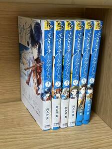 青のオーケストラ 小学館 阿久井真 1巻から6巻