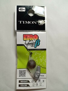 即決【ティモン】クロボール β 3.8g タッキーブラウン TIMON KURO Ball 