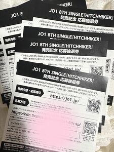 JO1 8th single HITCHHIKER シリアル 