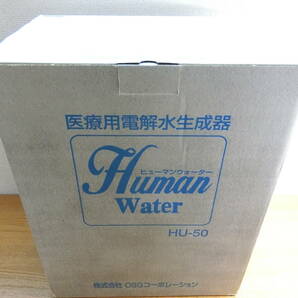 未使用 ニチデン HU-50 ヒューマンウォーター 電解水生成器/浄水器本体 Human Water 新品 の画像1