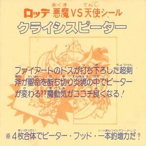 a373 ビックリマンシール まとめて発送可 クライシスピーターの画像2