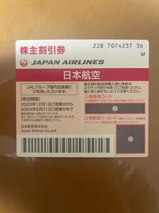 JAL 株優待券　有効期間5月31日