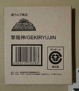 スーパーロボット超合金 撃龍神 輸送箱未開封