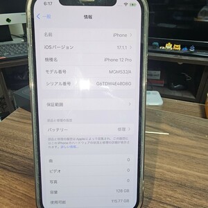 iPhone 12 Pro 128GB グラファイト au