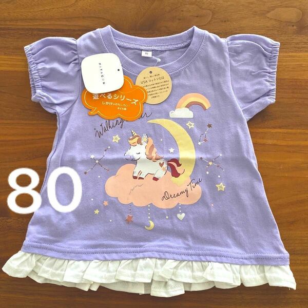 女の子 半袖Tシャツ　80cm 遊べるシリーズ　ユニコーン　絵が光る