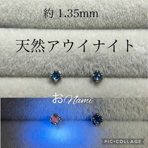 濃い【天然アウイナイト・天然アウィン】1.35mm