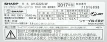 ▲引取歓迎 東大阪(R605-B110)SHARP ルームエアコン リモコン欠品 AY-G22S 2017年 高濃度プラズマクラスター7000 6〜8畳用_画像3