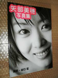 * autograph book@* Yabe Miho photoalbum 9784764818545