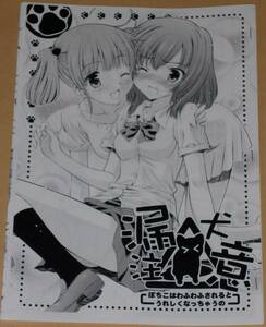 【まとめ買いで送料おトク】【コピー誌】オリジナル/漏犬注意 ぽちこはわふわふされるとうれしくなっちゃうの/AMORPHOUS/酒月ほまれ/同人誌