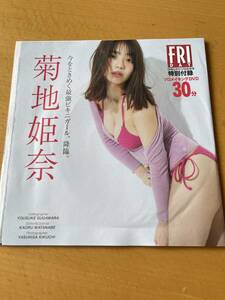 ★菊池姫奈２　ソロ　フライデー　特別　付録　未開封　DVD　３０分　今をときめく最強ビキニガール