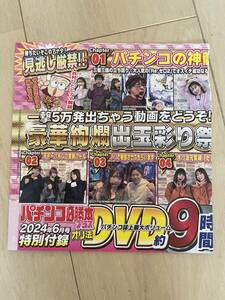 ★DVD　パチンコ必勝本プラスオリ法　特別付録　２０２４年　６月号　豪華絢爛　出玉彩祭り　新品　未開封