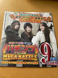 ★パチンコトリプル　 付録DVD　 ９時間　工藤らぎ　河原みのり　政重ゆうき　新品　未開封