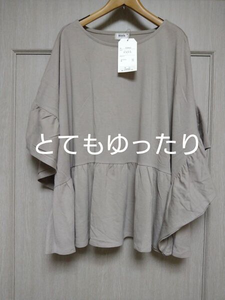 新品 未使用 ティシャツ tシャツ テーシャツ カラー ・ モカ フリル ゆったり おおきめ 可愛い オシャレ Lサイズ ポンチョ