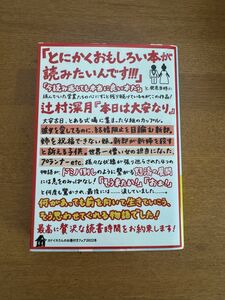 文庫本　本日は大安なり　辻村深月　角川文庫　平日発送