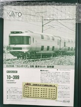 美品 KATO カシオペア色 EF510-500 E26系「カシオペア」6両基本セット 「3065-2」「10-399」_画像4