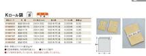 ●3冊までクリックポスト配送OK！Kロール袋 5号 紐付き 筋入りクラフト　巾116mm×長さ180mm　100枚_画像4