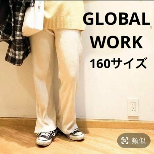 GLOBALWORK ランダムプリーツイージーパンツ　キッズ　ジュニア　160サイズ