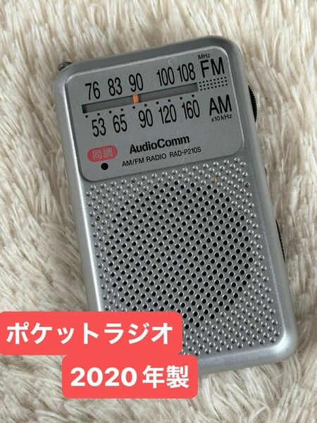 ポケットラジオ AM FM コンパクトラジオ　軽量