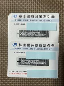 JR西日本(西日本旅客鉄道)株主優待　2枚　2024年6月30日まで