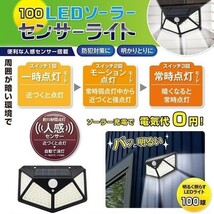 [ 送料無料 ] 2個 セット センサーライト ソーラーライト 人感 LED ソーラーパネル 防犯灯 外灯 防水 玄関灯_画像3