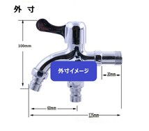 水栓 ２口 双口 蛇口 ワンハンドル 継ぎ手 ホール 洗濯機 レバー 花壇 軽量_画像2