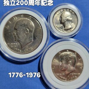 【アメリカ合衆国 コイン】独立200周年記念硬貨1976年(1776-1976)1ドル50セント25セント