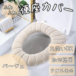 【専用】ベージュ　ピンク　便座カバー　2点セット