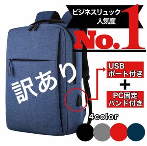 USBポート付き リュック ビジネス バッグ 通勤通学 軽量 PC収納 男女兼用