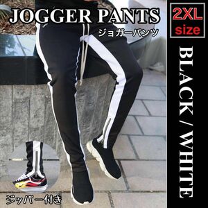 ジョガーパンツ スキニー スウェット 2XL 黒 サイドライン パンツ 韓国 ステッチ ゆったり カジュアル お洒落