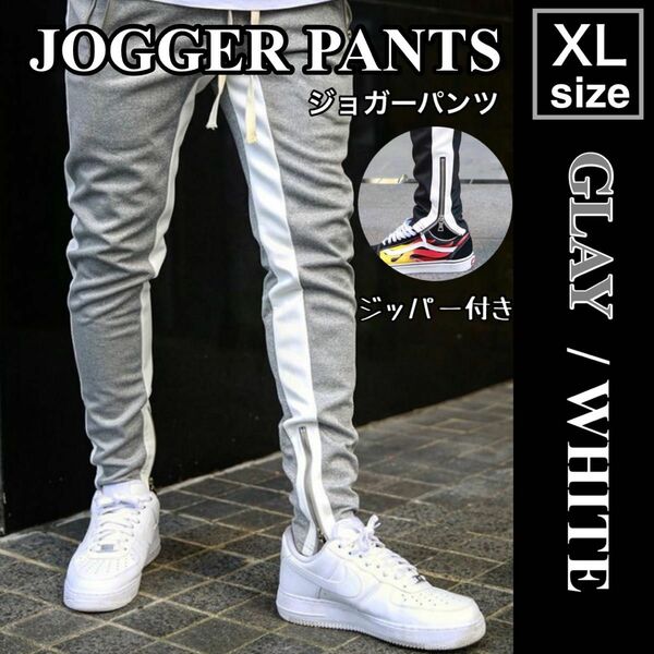 ジョガーパンツ スキニー スウェット XL グレー サイドライン パンツ 韓国 ライン