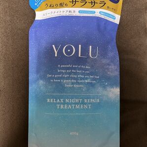 ヨル トリートメント リラックス ナイトリペア YOLU 400g 新品未使用未開封