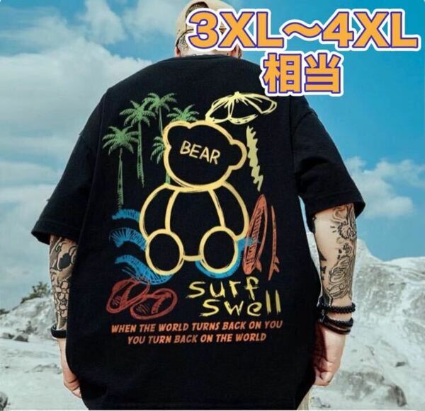 Tシャツ 半袖 ブラック 3XL〜4XL相当 オーバーサイズ ビッグシルエット 男女兼用 ストリートカジュアル B系 ダンス