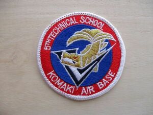 【送料無料】航空自衛隊5TH TECHNICAL SCHOOL KOMAKI AIR BASEパッチ第5術科学校ワッペン/鯱patch小牧基地AIR FORCE空自JASDF空軍 M74