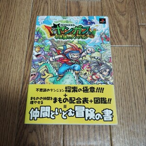 「ドラゴンクエスト 少年ヤンガスと不思議のダンジョン 仲間といどむ冒険の書」