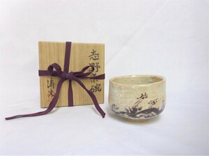 ▽志野茶碗　涛光　骨董　中古▽001062