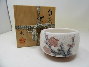 ◆保管品　未使用　荘山窯　抹茶茶碗　白玉釉　共箱付◆11312★