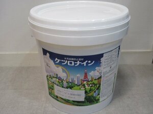 ◆未使用　保管品　菊水化学　ケツロナイン　エクルベージュ　KN035D　18㎏　塗料◆11787★