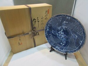 ◆日吉窯 飾皿 平安京泉 捻祥端 山本輪花 箱付き 骨董品 アンティーク 陶器 中古◆4885